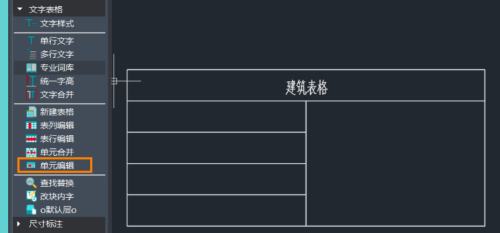 [制图软件]CAD建筑版怎么进行表格拆分﻿