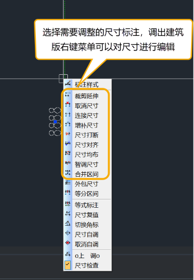 [制图软件]CAD建筑版怎么对标注好的尺寸标注进行调整﻿
