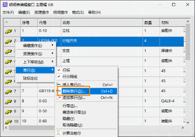 [制图软件]CAD机械版怎么删除明细表﻿