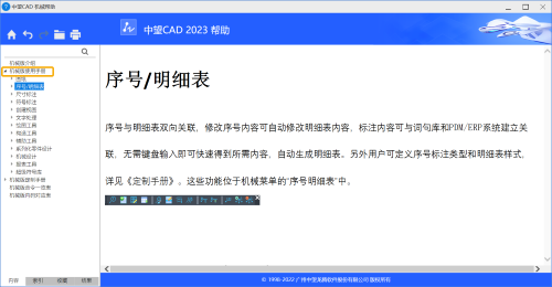 [制图软件]CAD机械版怎么查找机械使用手册