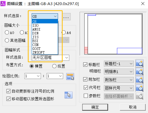 [制图软件]CAD机械版怎么隐藏不常用的图幅样式