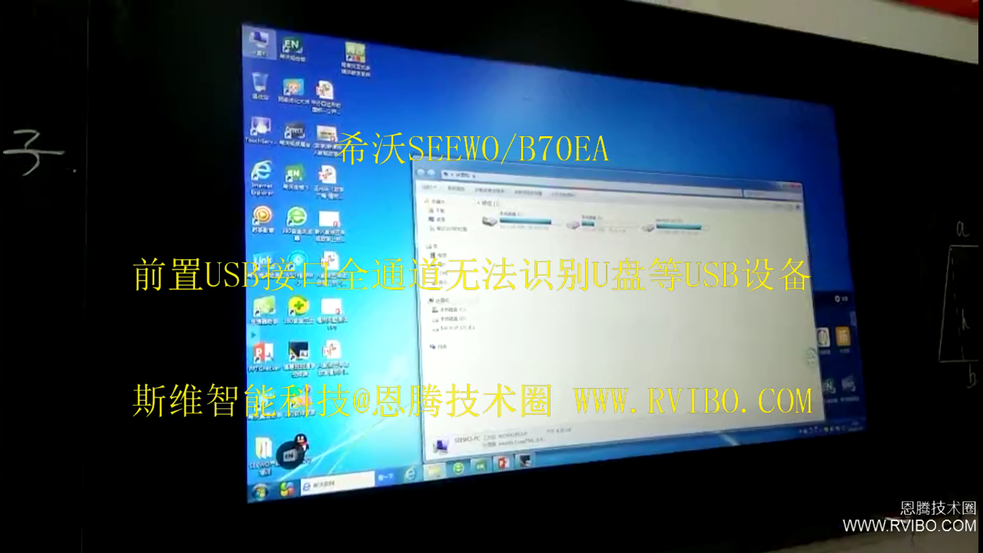 [希沃SEEWO一体机]希沃B70EA智慧黑板前置USB接口,PC系统下无法识别USB2.0设备解决办法